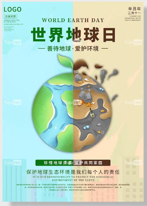 365体育官网世界清洁地球日海报图片 - 世界环境日设计展板素材(图4)