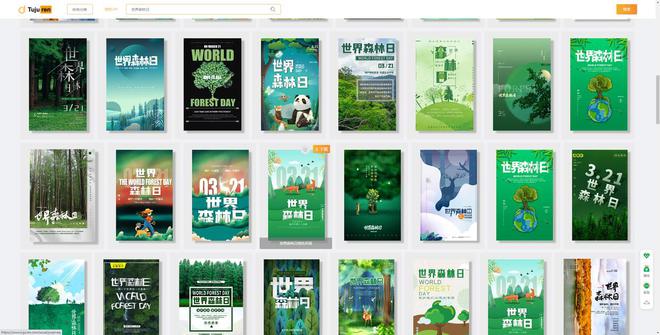 365体育官网入口世界森林日海报图片 - 保护森林公益展板素材(图3)