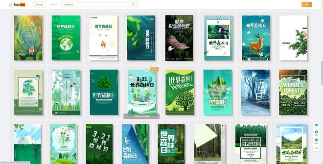 365体育官网入口世界森林日海报图片 - 保护森林公益展板素材(图4)