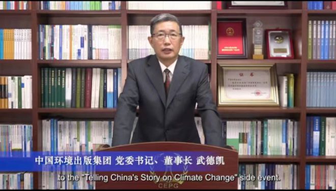 365体育官网走进COP27 中国环境出版集团：讲好应对气候变化“出版故事”(图1)